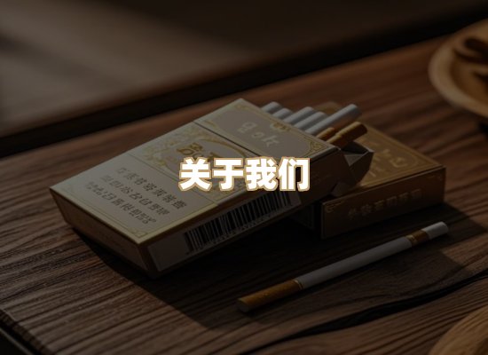 关于醇龙品香烟平台